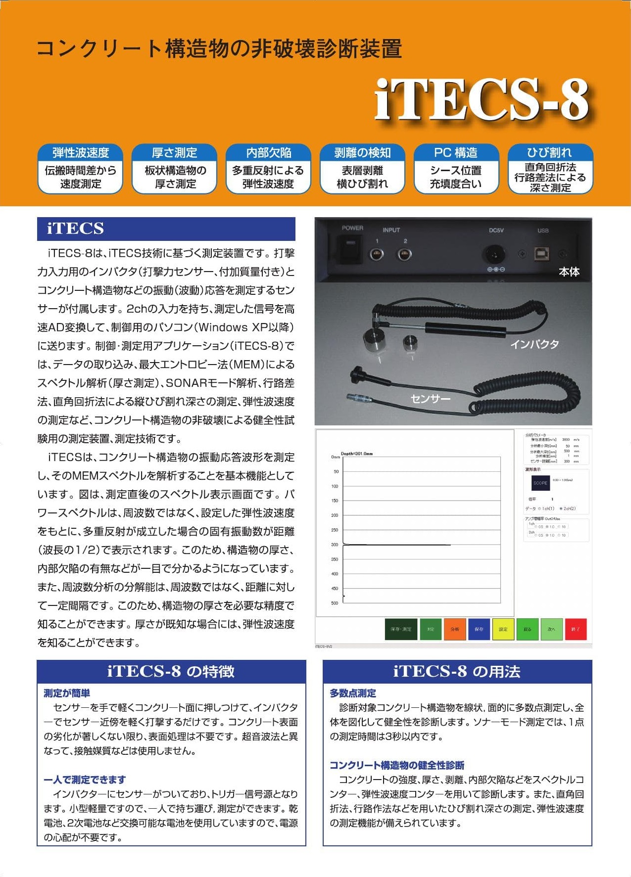 iTECS 衝撃弾性波法 非破壊 詳細調査 測定器