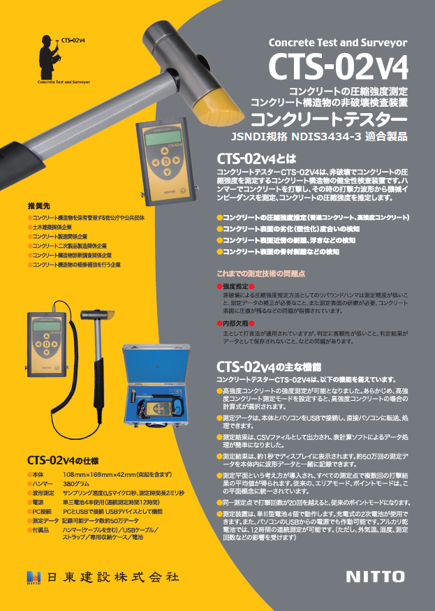 CTS コンクリートテスター CTS-02V4 圧縮強度 非破壊 測定器