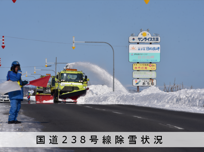 除雪 国道